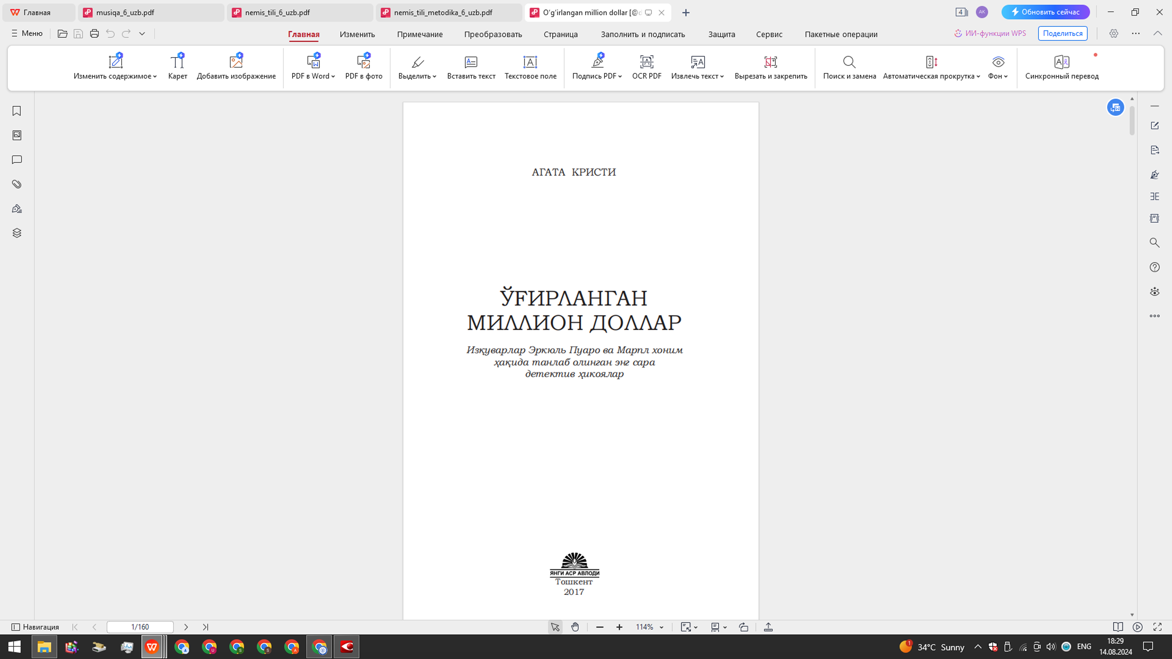 ЎҒИРЛАНГАН  МИЛЛИОН ДОЛЛАР