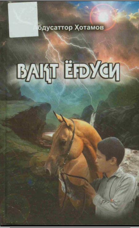 Вақт ёғдуси