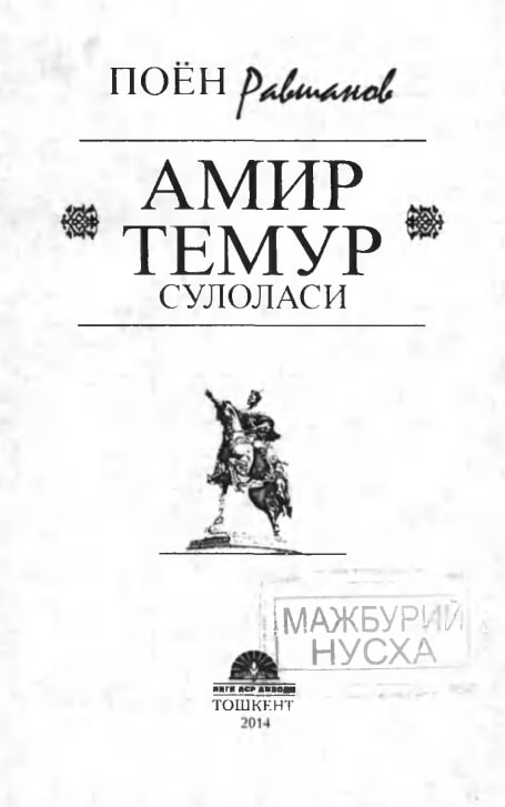 Амир Темур сулоласи