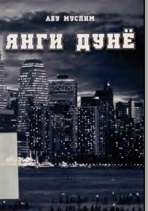 Янги дунё