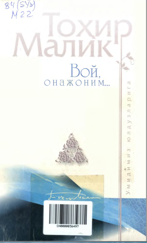 Вой, онажоним...