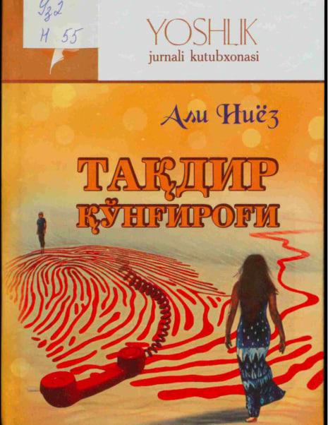 Тақдир қўнғироғи