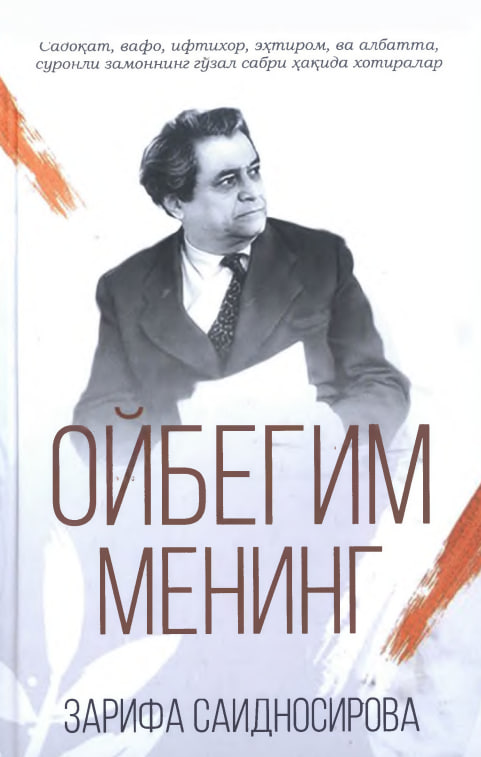 Ойбегим менинг