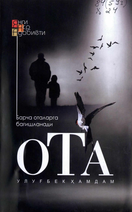Ота