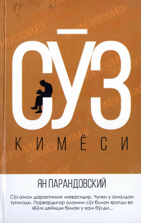 Сўз кимёси