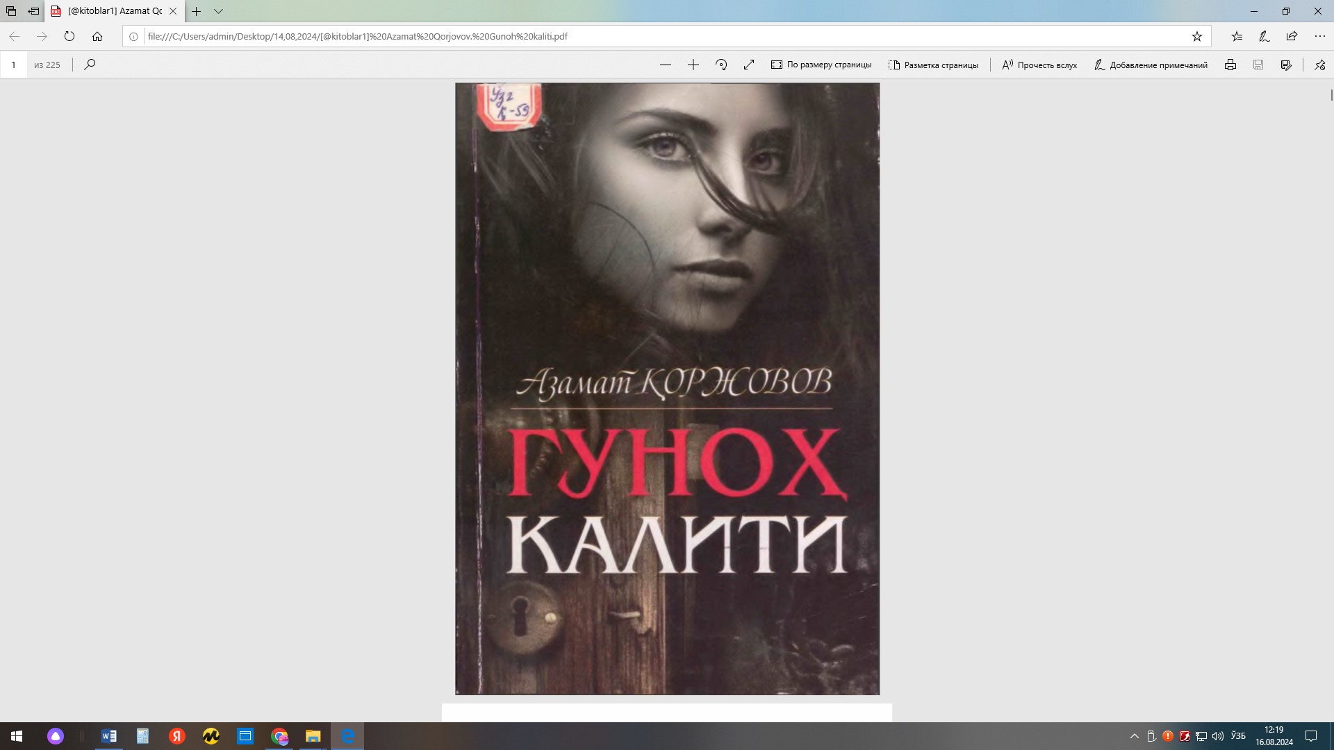 Гуноҳ калити