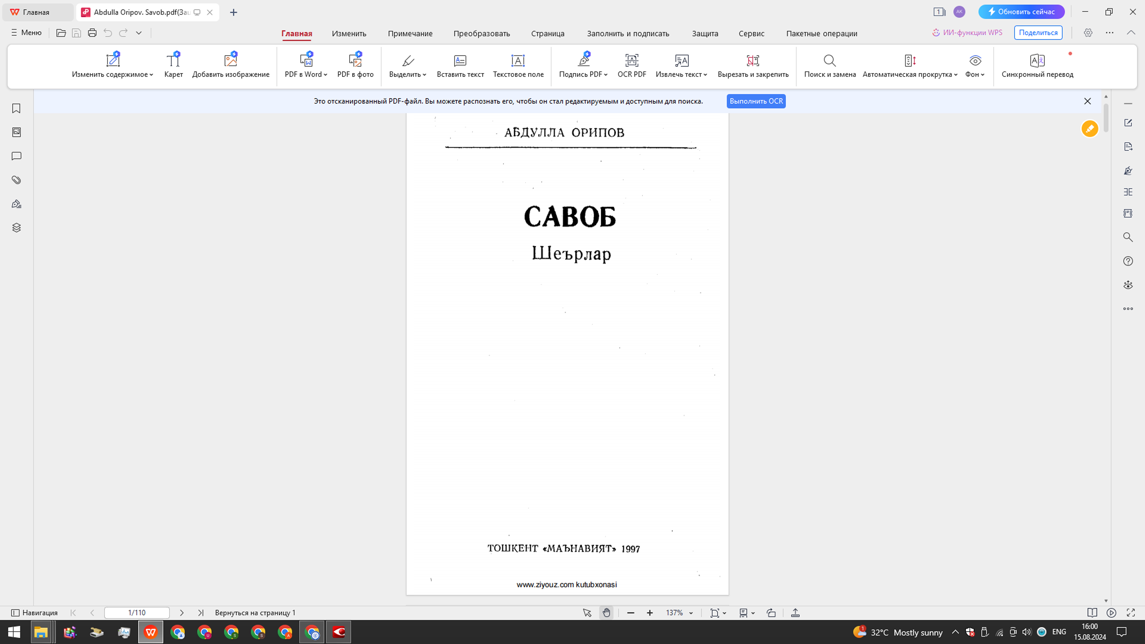 Савоб.Шеърлар