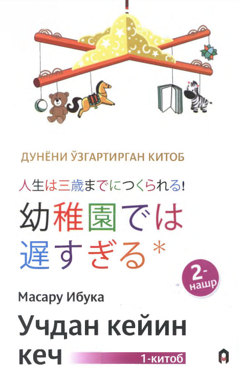 Учдан кейин кеч