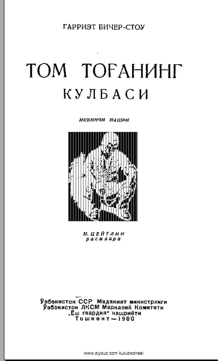 Том тоғанинг кулбаси