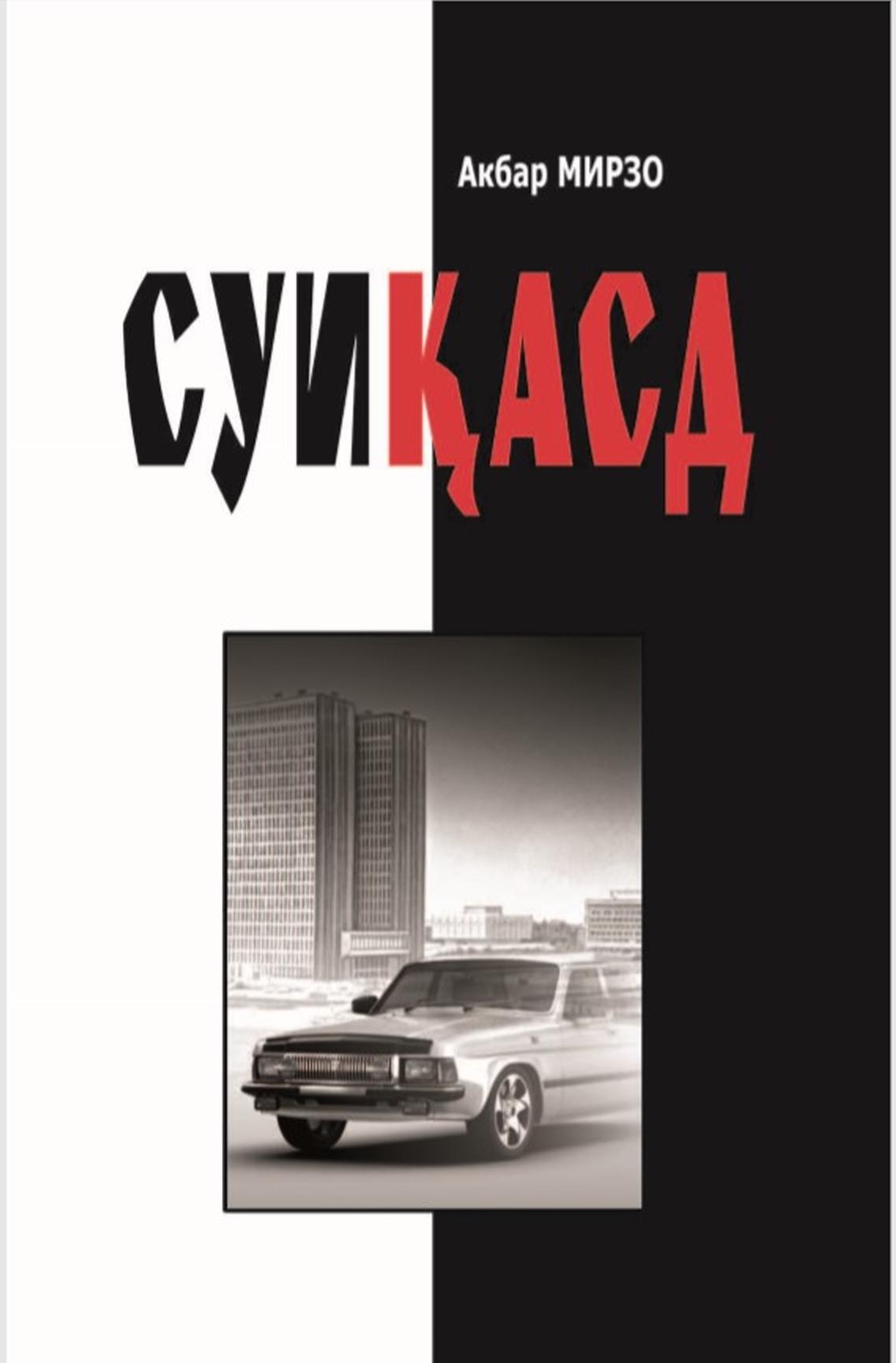 Суиқасд