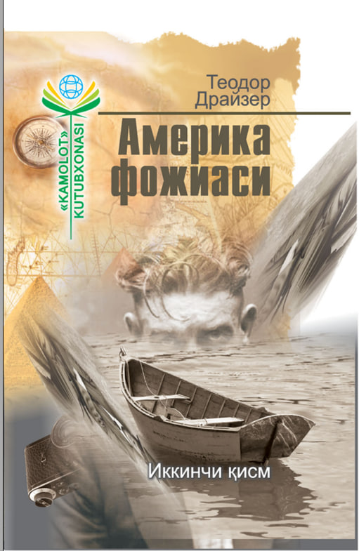 Америка фожеаси II