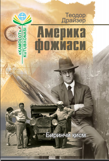 Америка фожеаси I