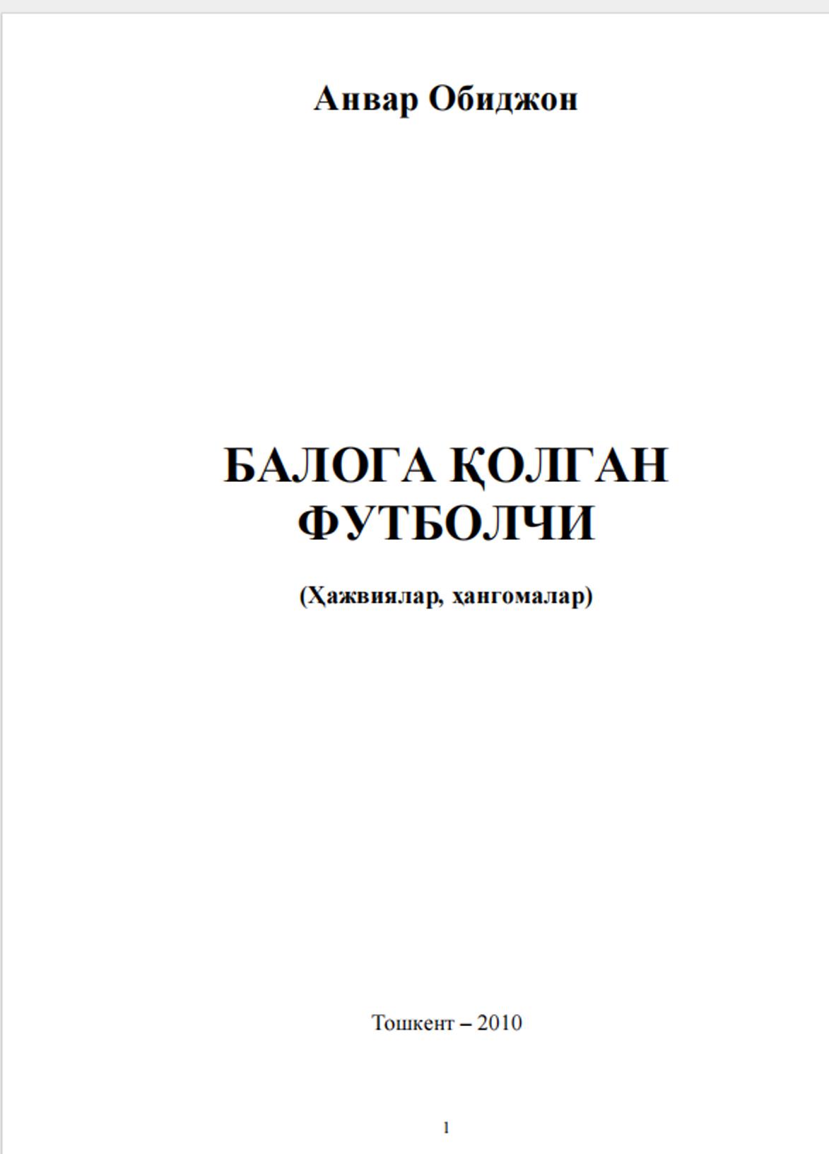 Балога қолган футболчи