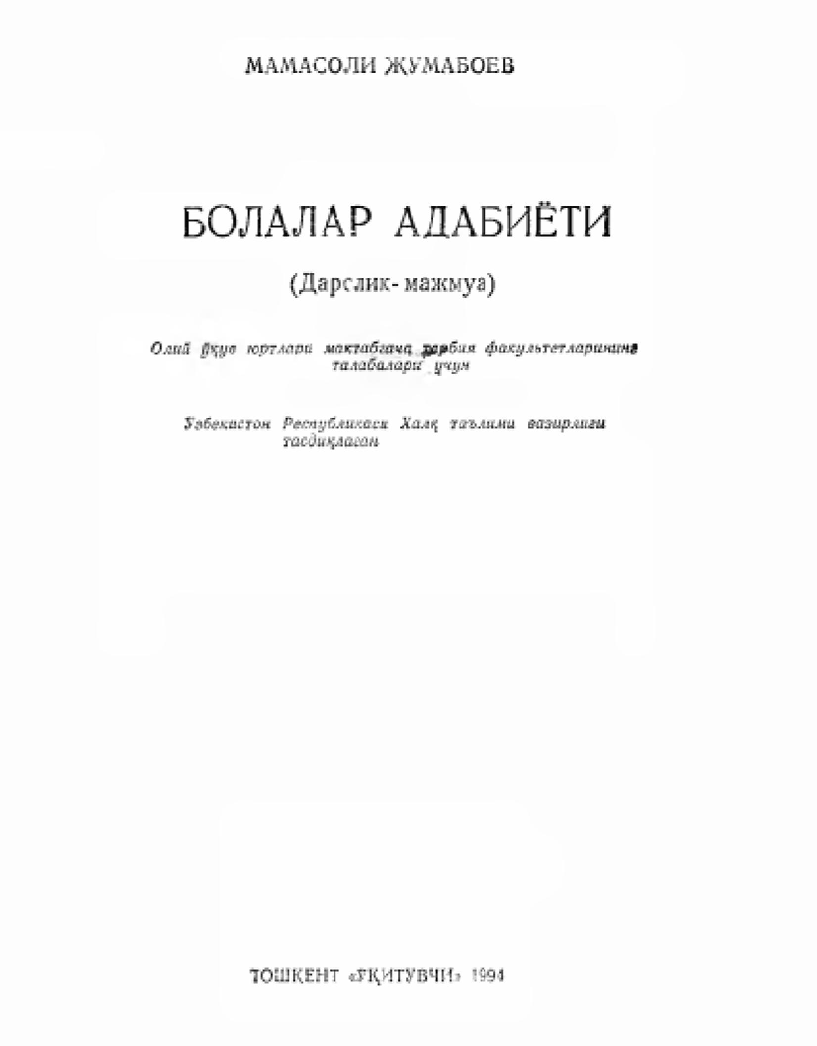 Болалар адабиёти