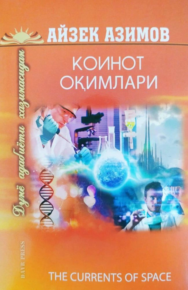 Коинот оқимлари