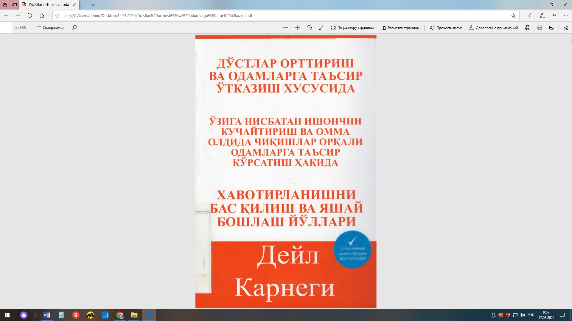 Дўстлар ортттириш ва одамларга таъсир ўтказаиш хусусида