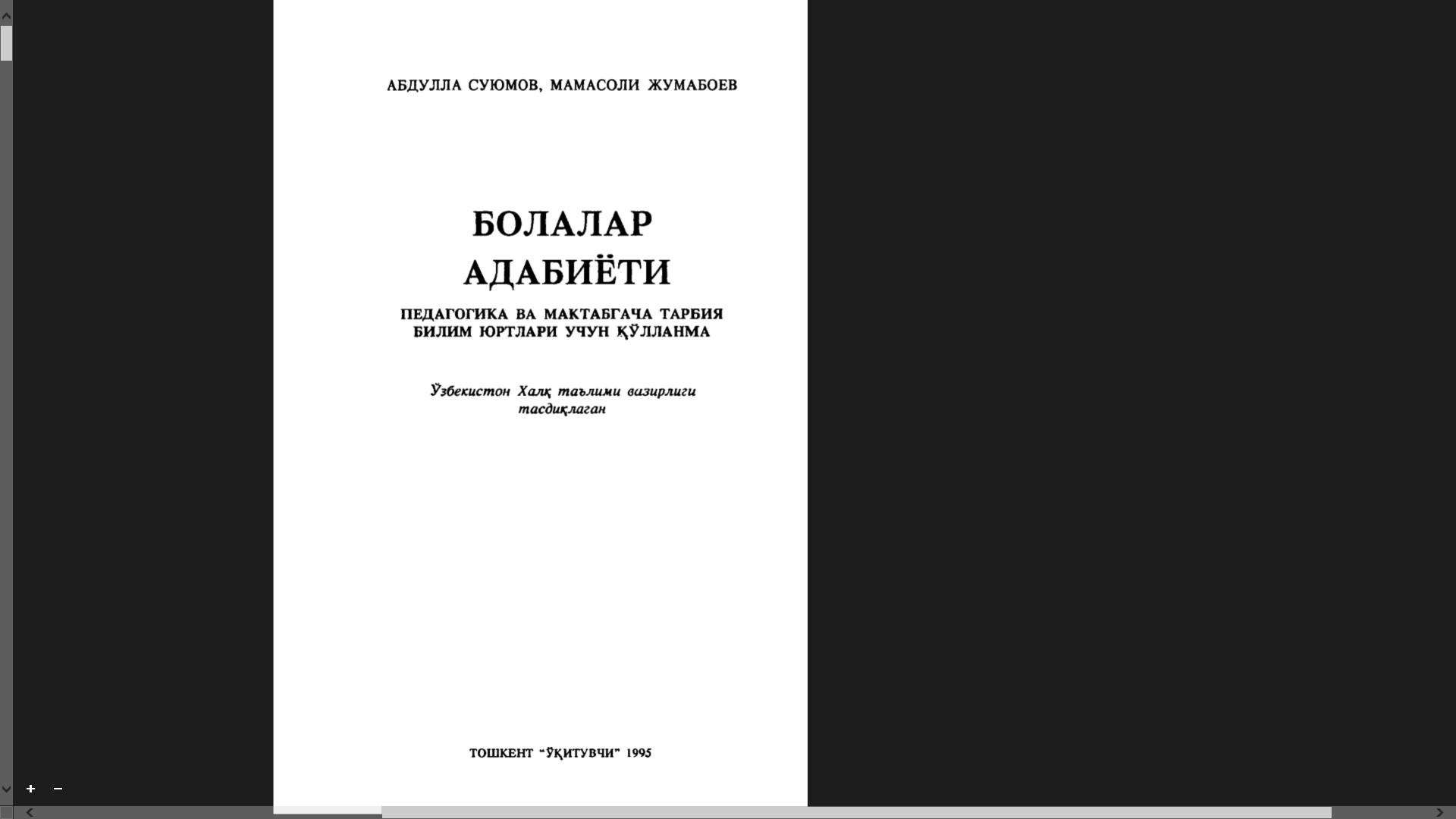 Болалар адабиёти