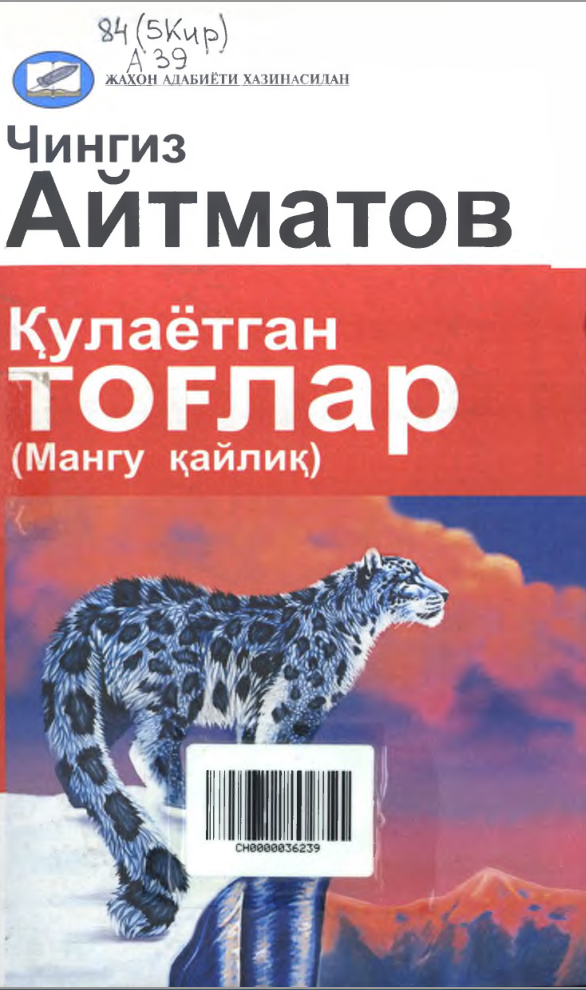 Қулаётган тоғлар (Мангу қайлик,)