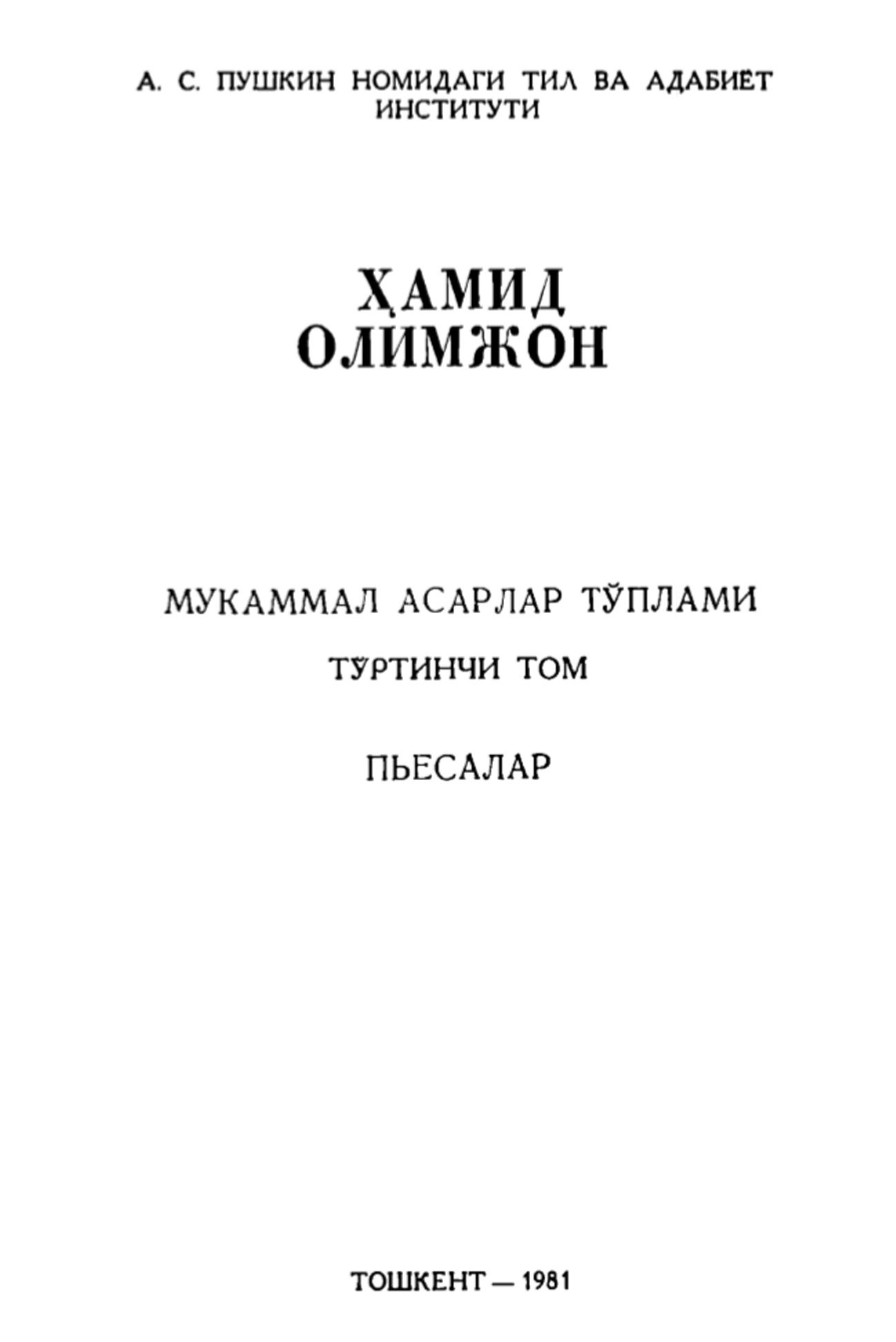 Олимжон Ҳамид