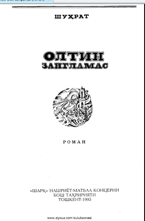 Олтин зангламас