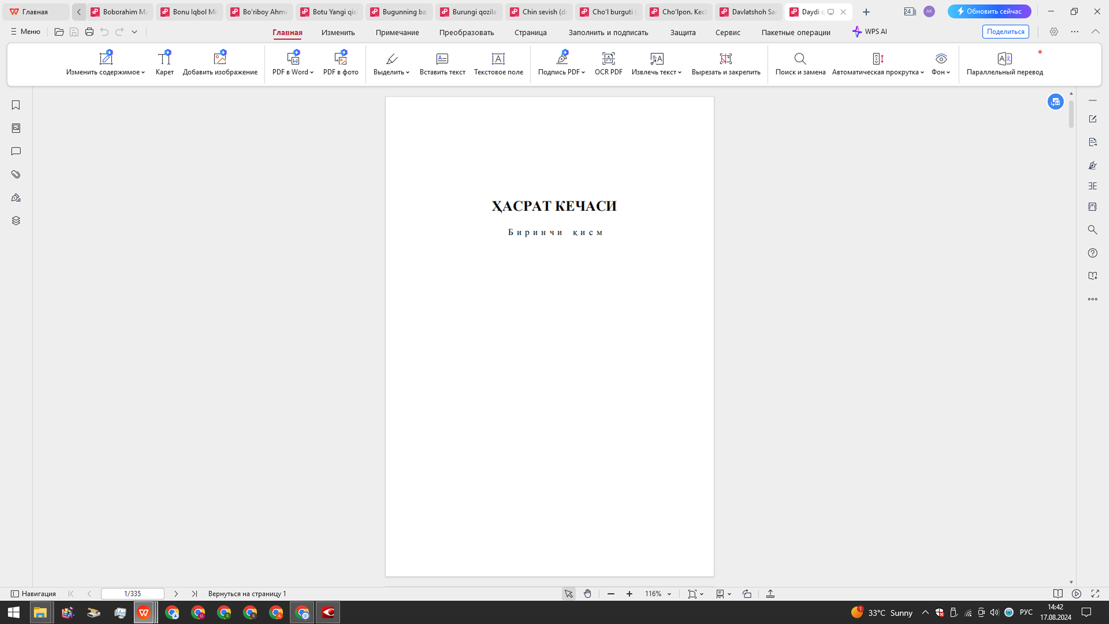 ДАЙДИ ҚИЗНИНГ ДАФТАРИ