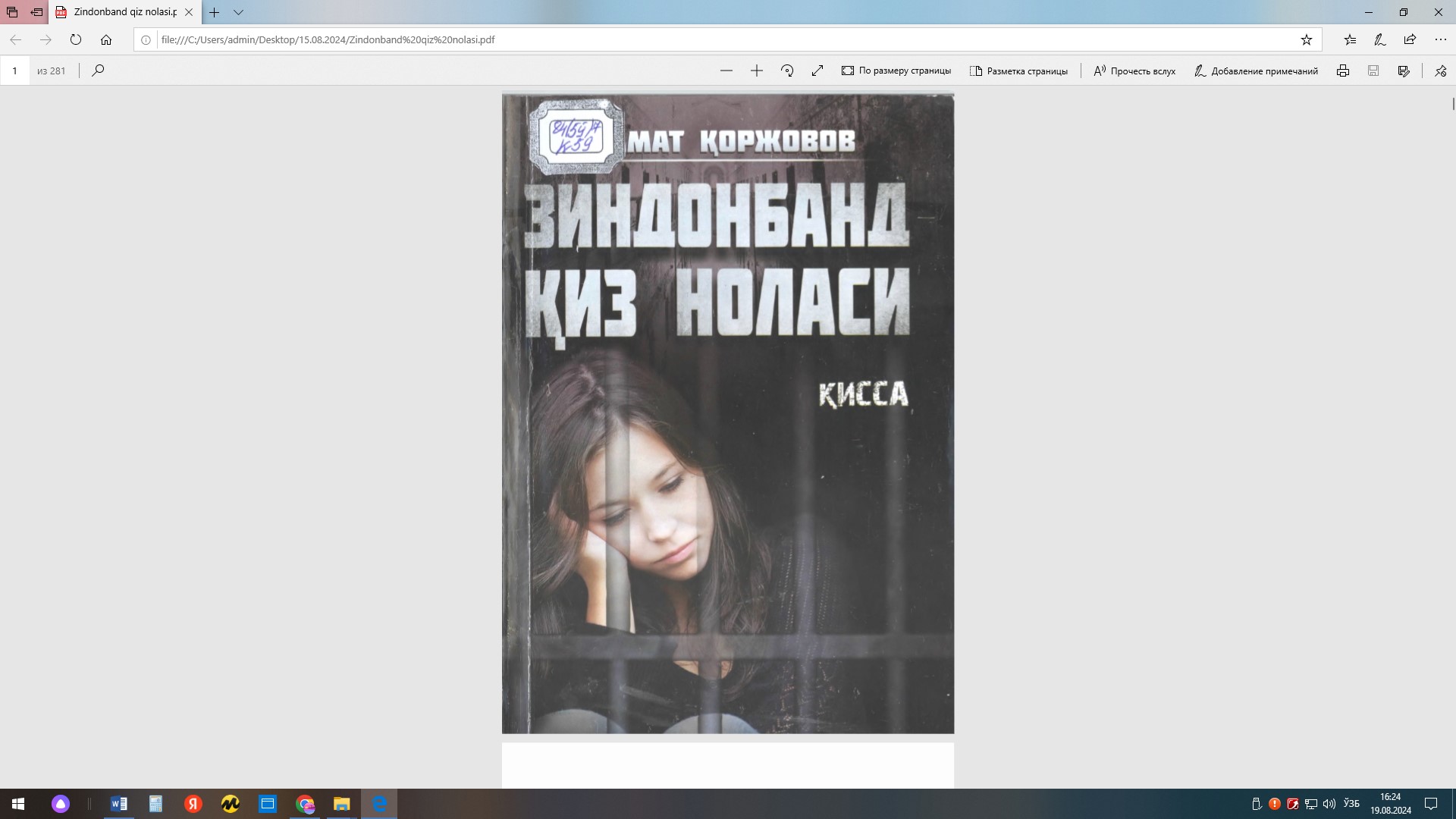 Зиндонбанд қиз ноласи