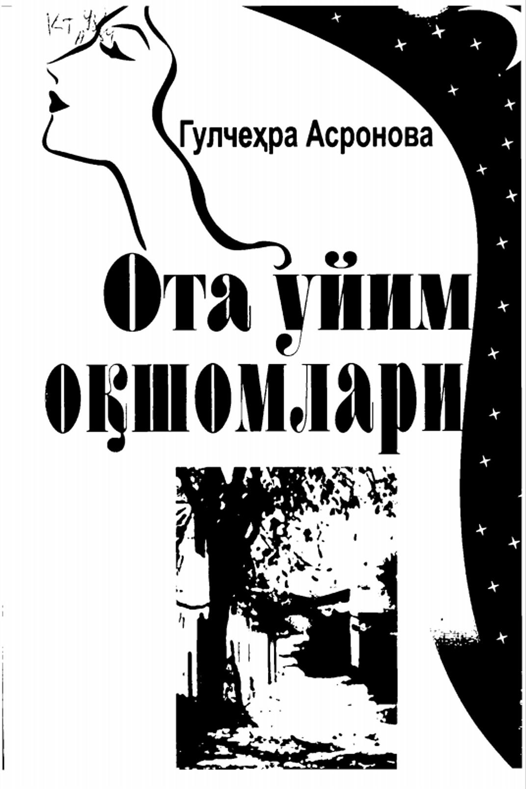 Ота уйим оқшомлари