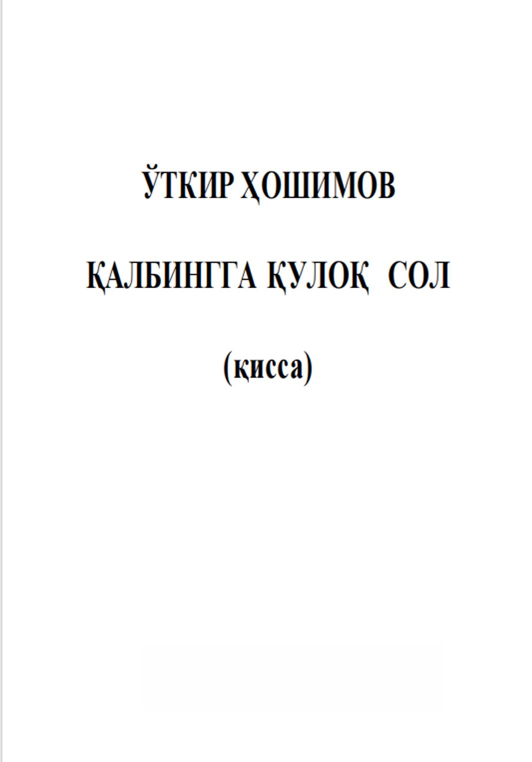 ҚАЛБИНГГА ҚУЛОҚ СОЛ