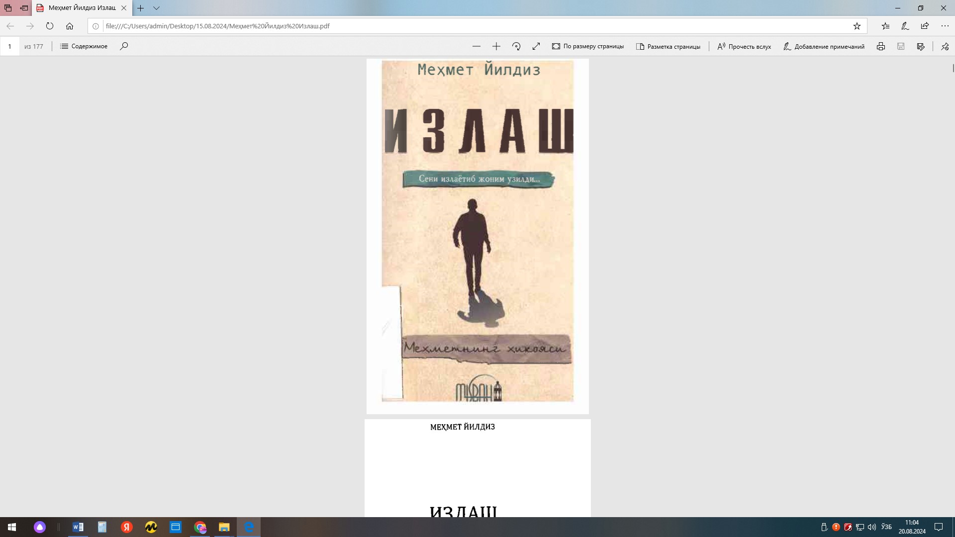 Излаш
