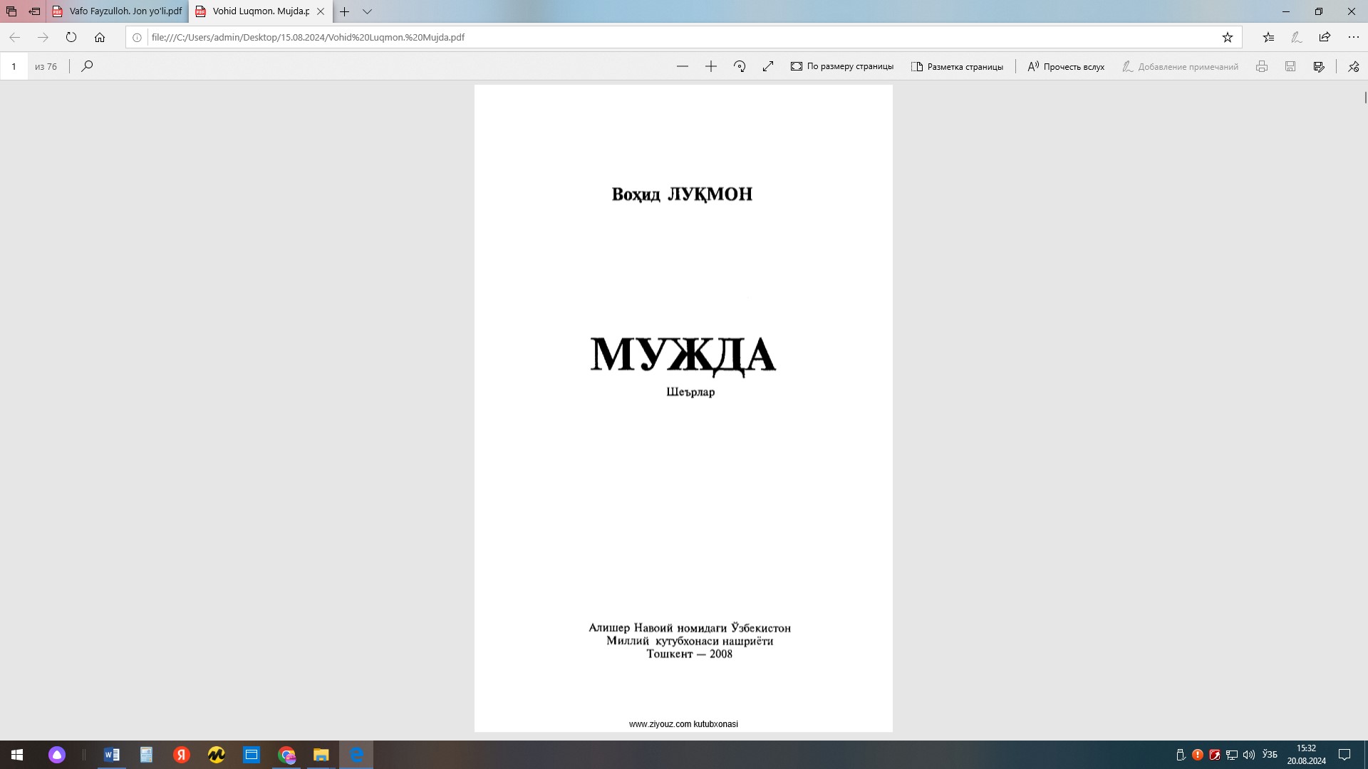 Мужда