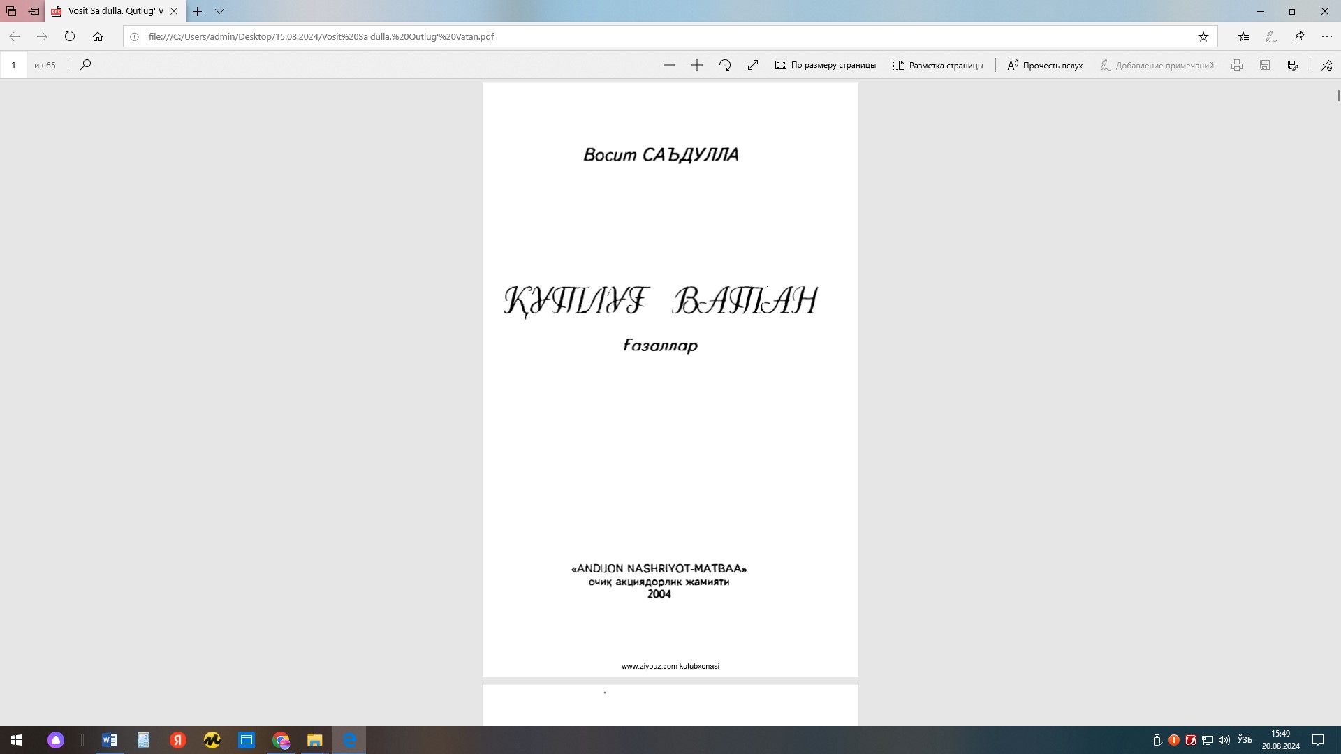 Қутлуғ Ватан