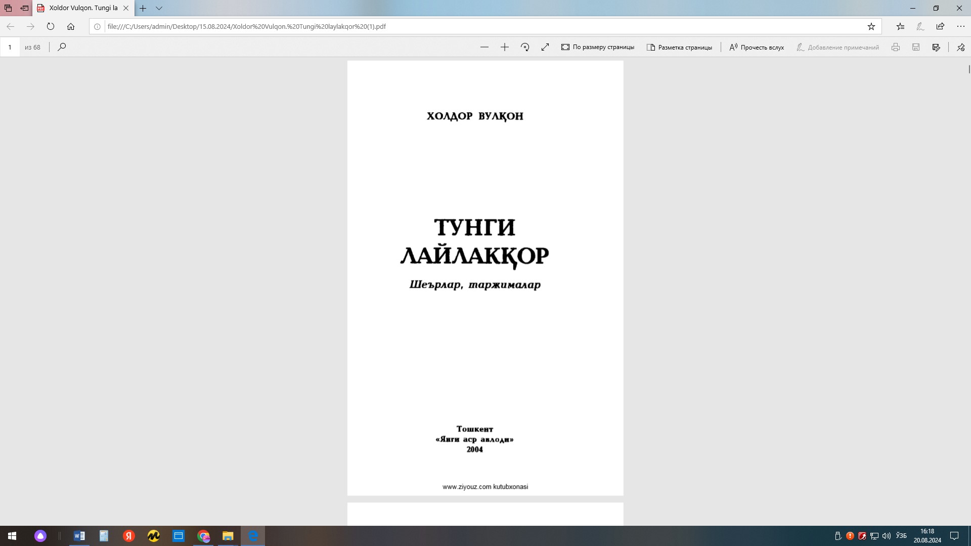 Тунги лайлакқор