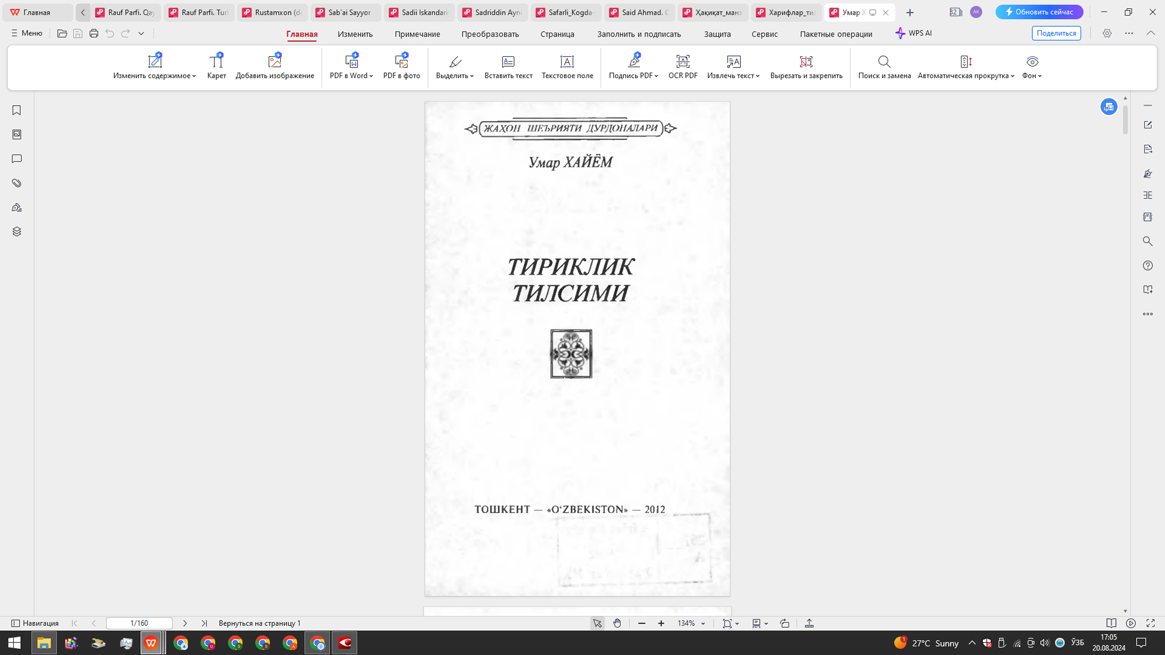 Тириклик тилсими