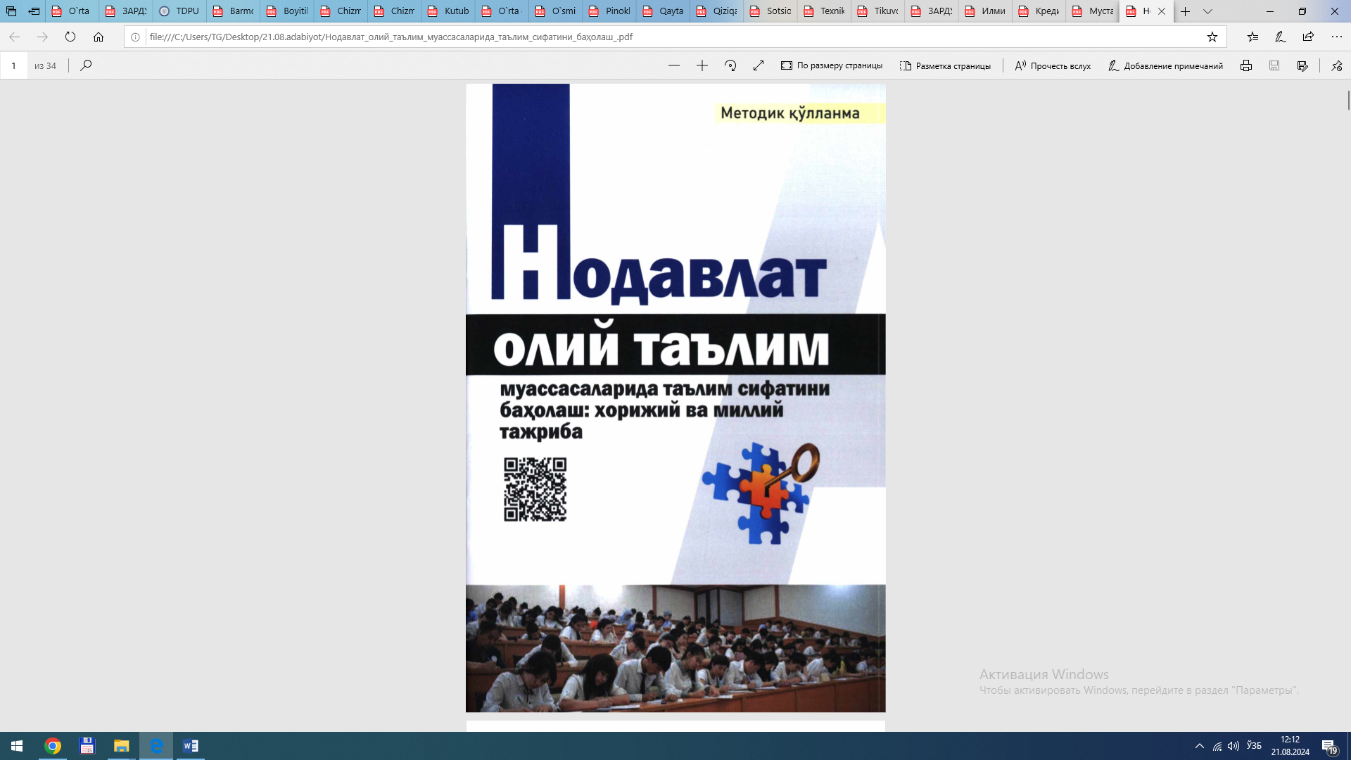 НОДАВЛАТ ОЛИЙ ТАЪЛИМ МУАССАСАЛАРИДА ТАЪЛИМ СИФАТИНИ БАХ.ОЛALU: ХОРИЖИЙ ВА МИЛЛИЙ ТАЖРИБА
