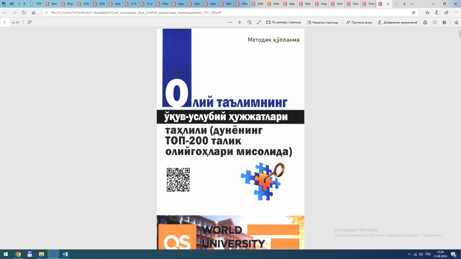 ОЛИЙ ТАЪЛИМНИНГ ЎҚУВ-УСЛУБИЙ ҲУЖЖАТЛАРИ ТАҲЛИЛИ