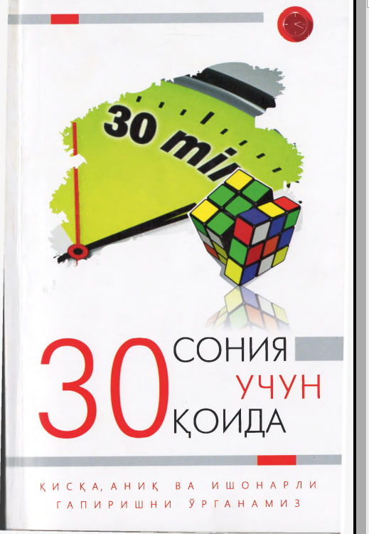 30 сония учун қоида