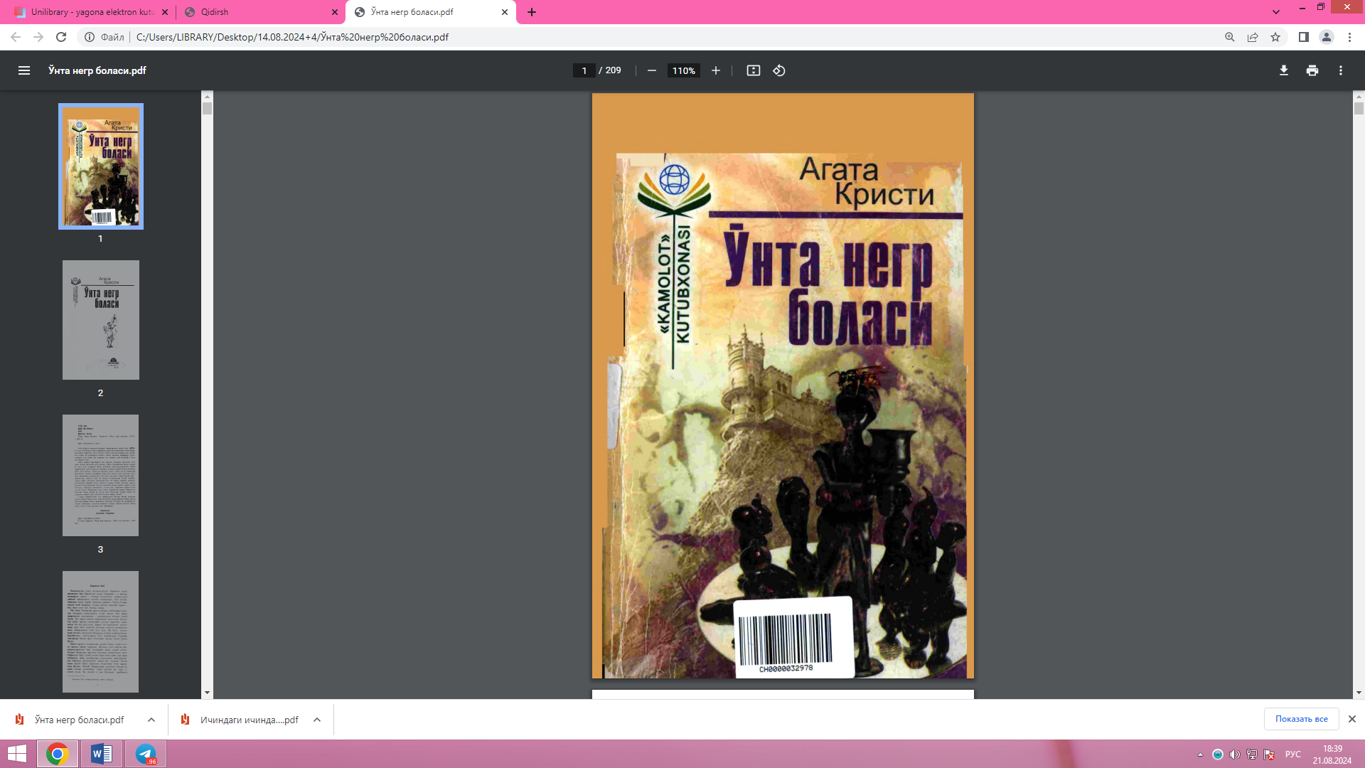 Ўнта негр боласи