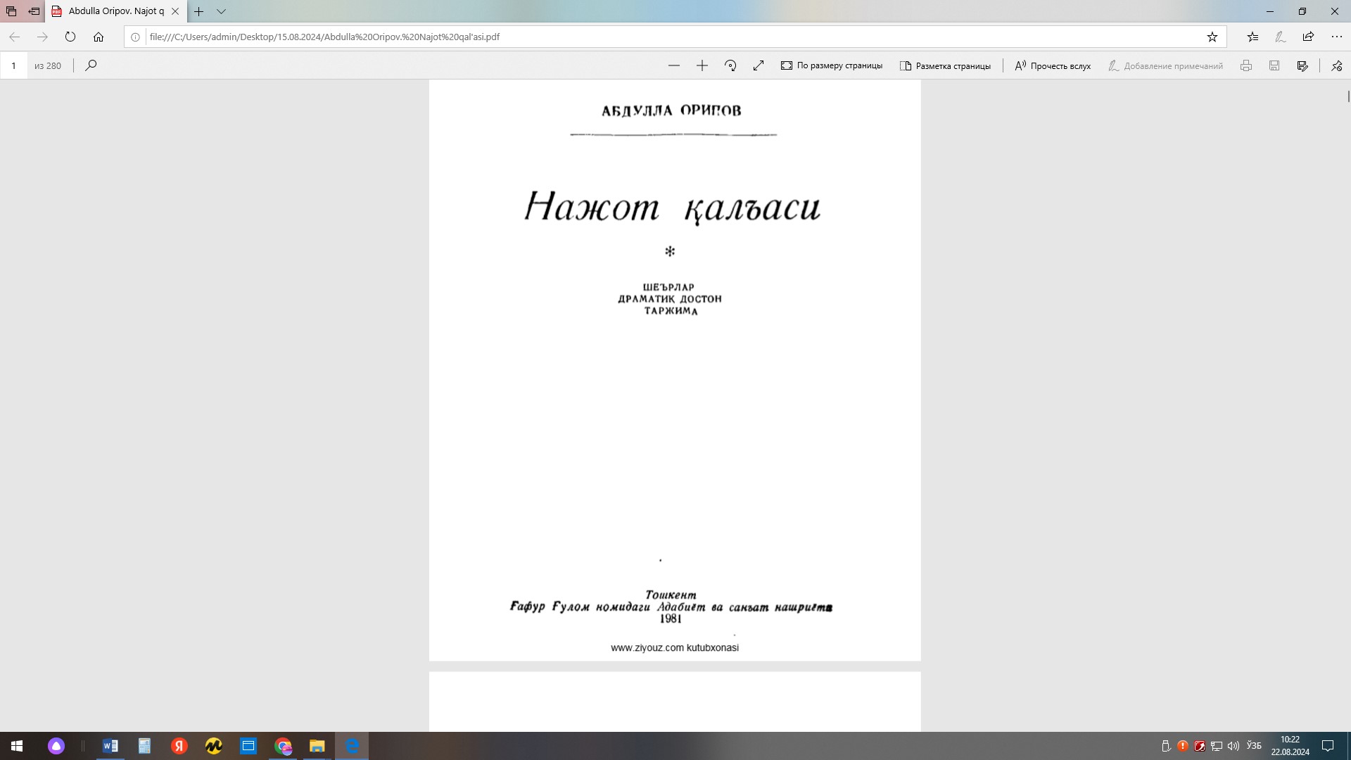 Нажот қалъаси