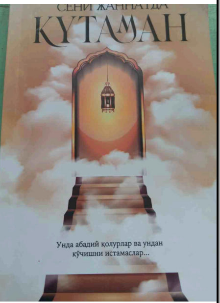Сени жаннатда кутаман
