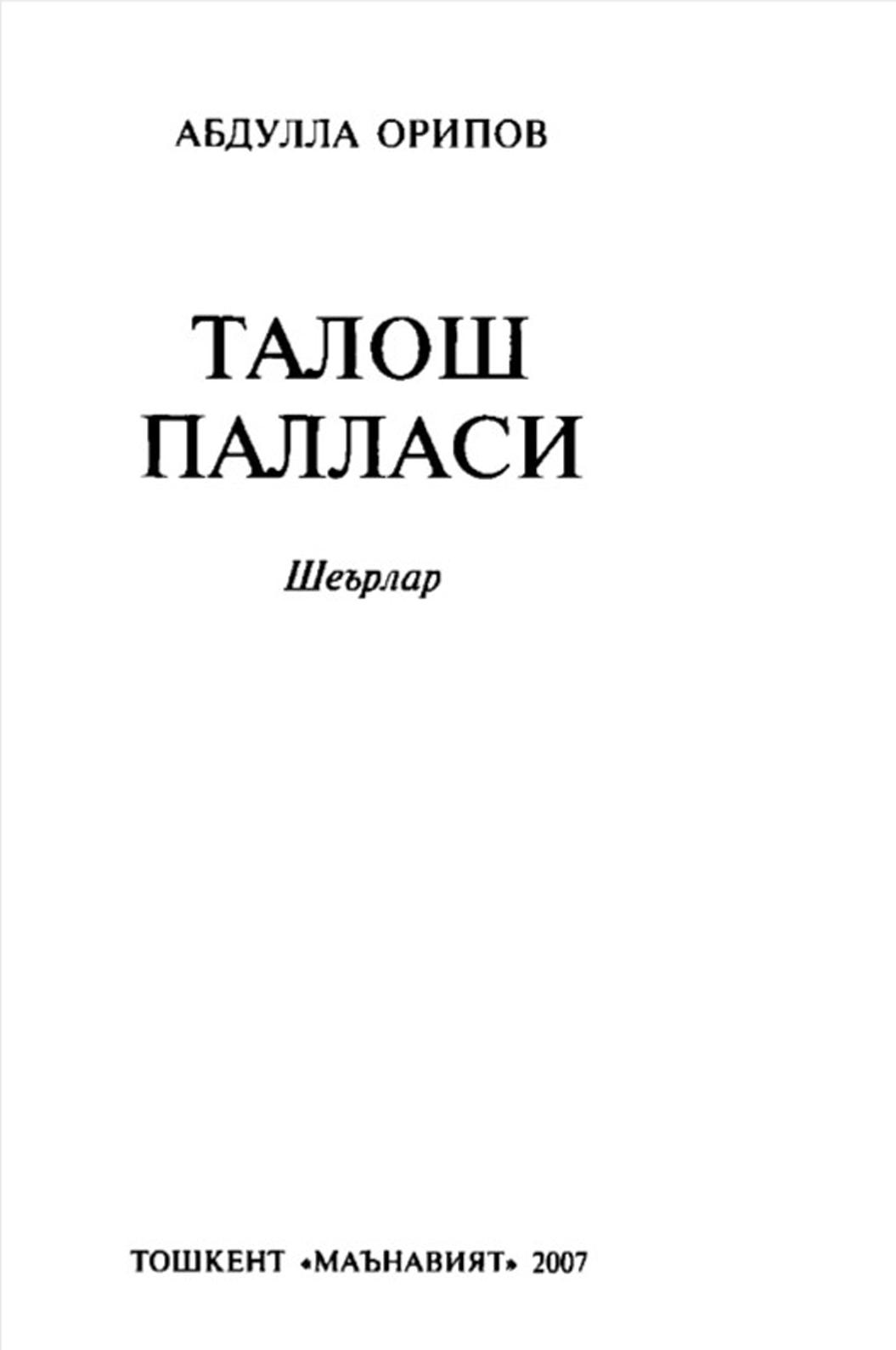 Талош палласи