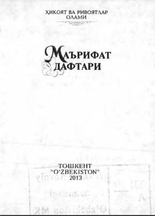 Маърифат дафтари