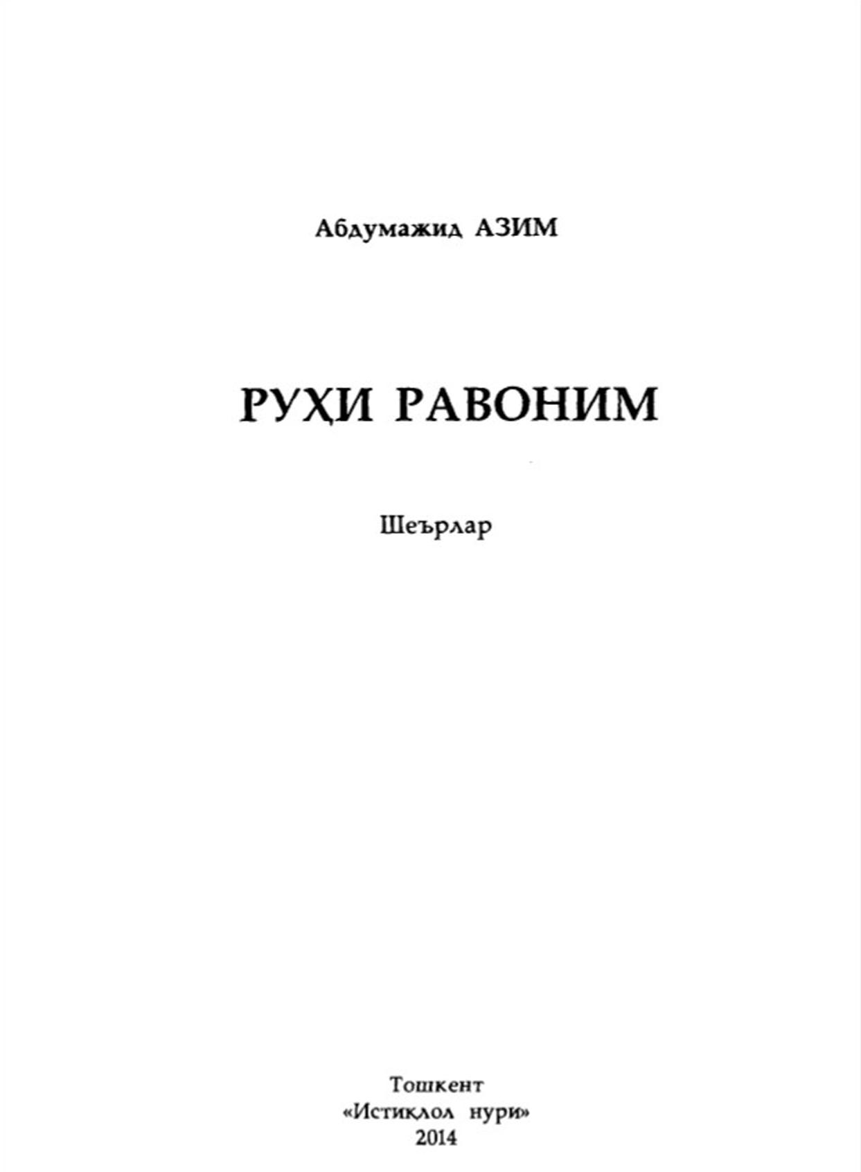 Руҳи равоним