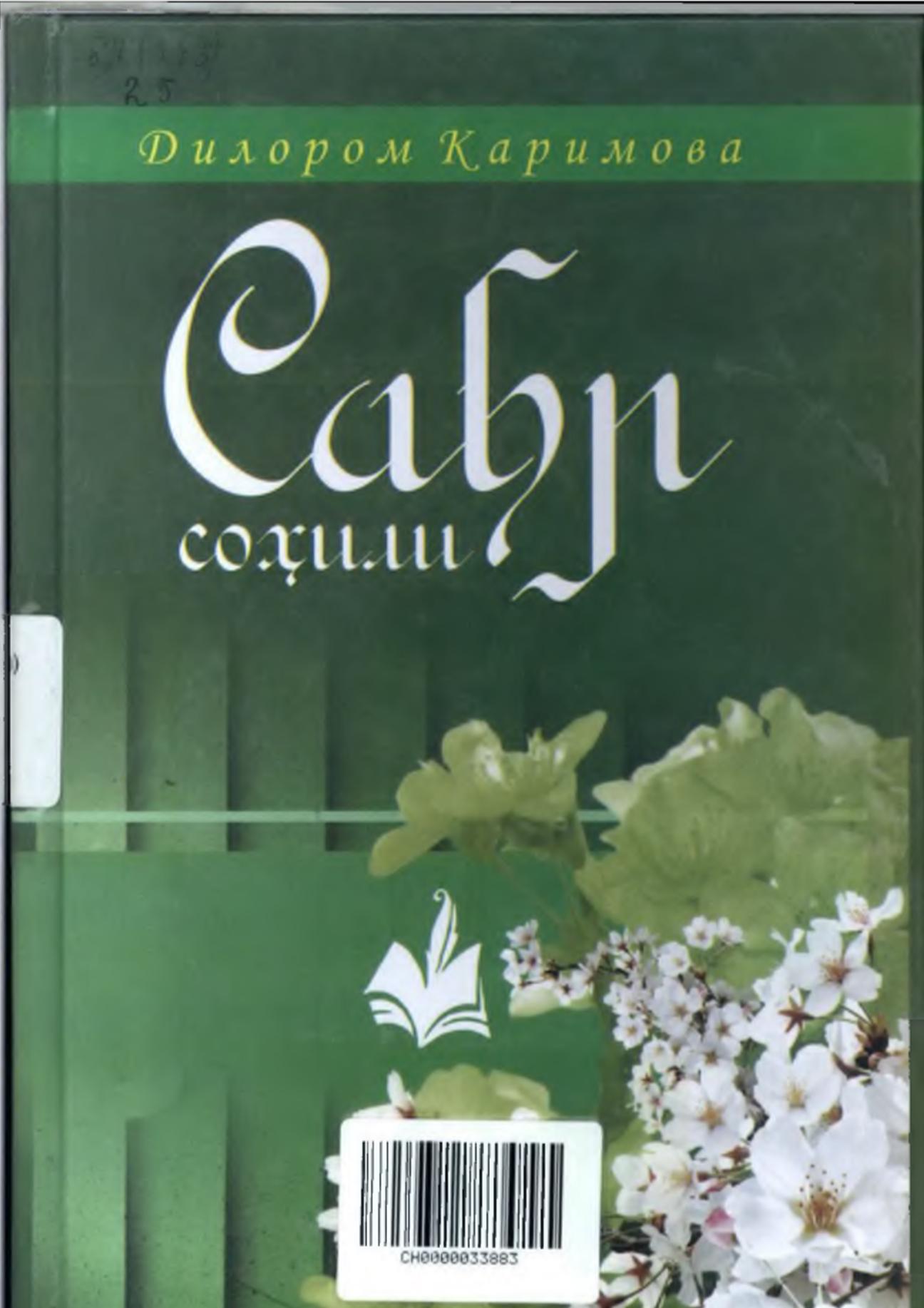 Сабр соҳили (шеърлар )