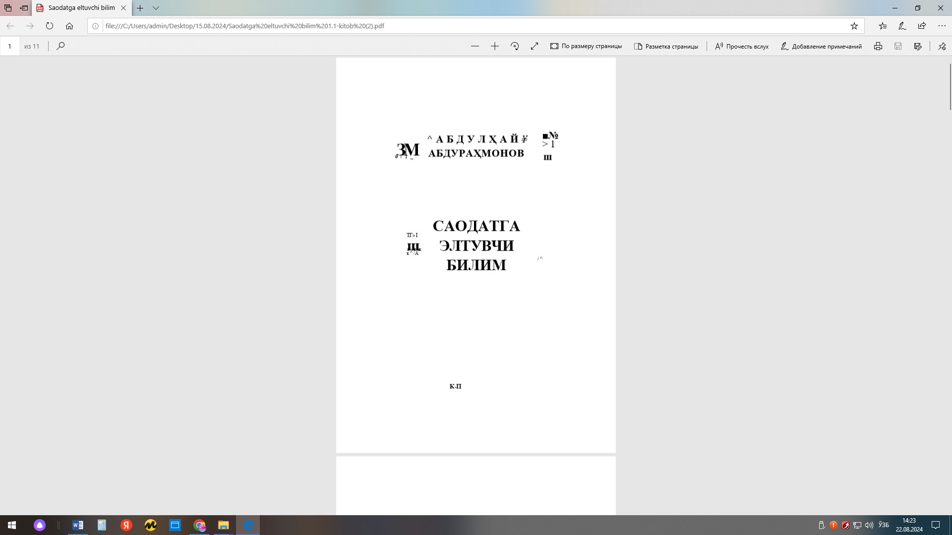 Саодатга элтувчи билим