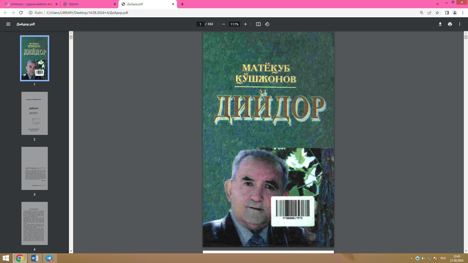 Дийдор