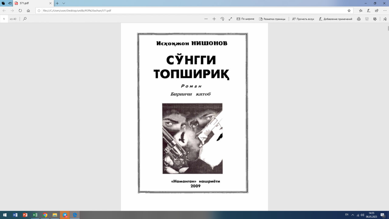 Сўнги топшириқ