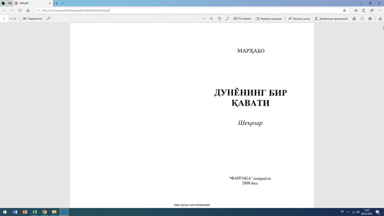 Дунёнинг бир қавати