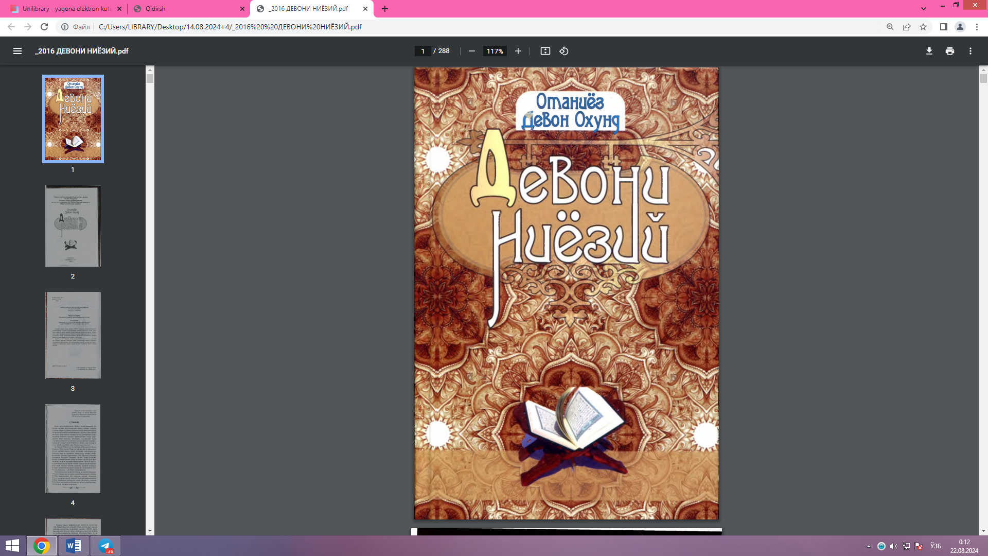 Девони Ниёзий