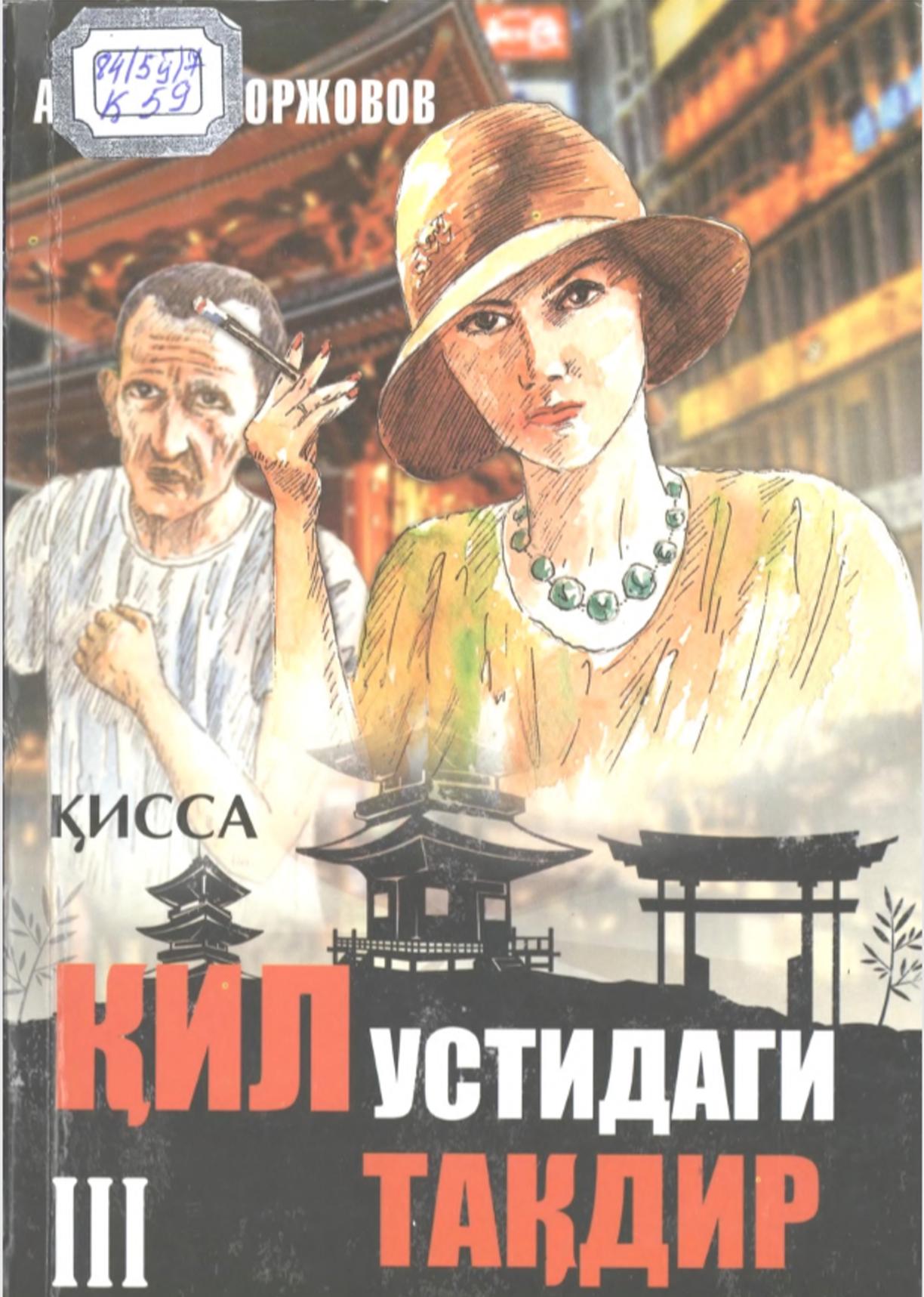 Қил устидаги тақдир