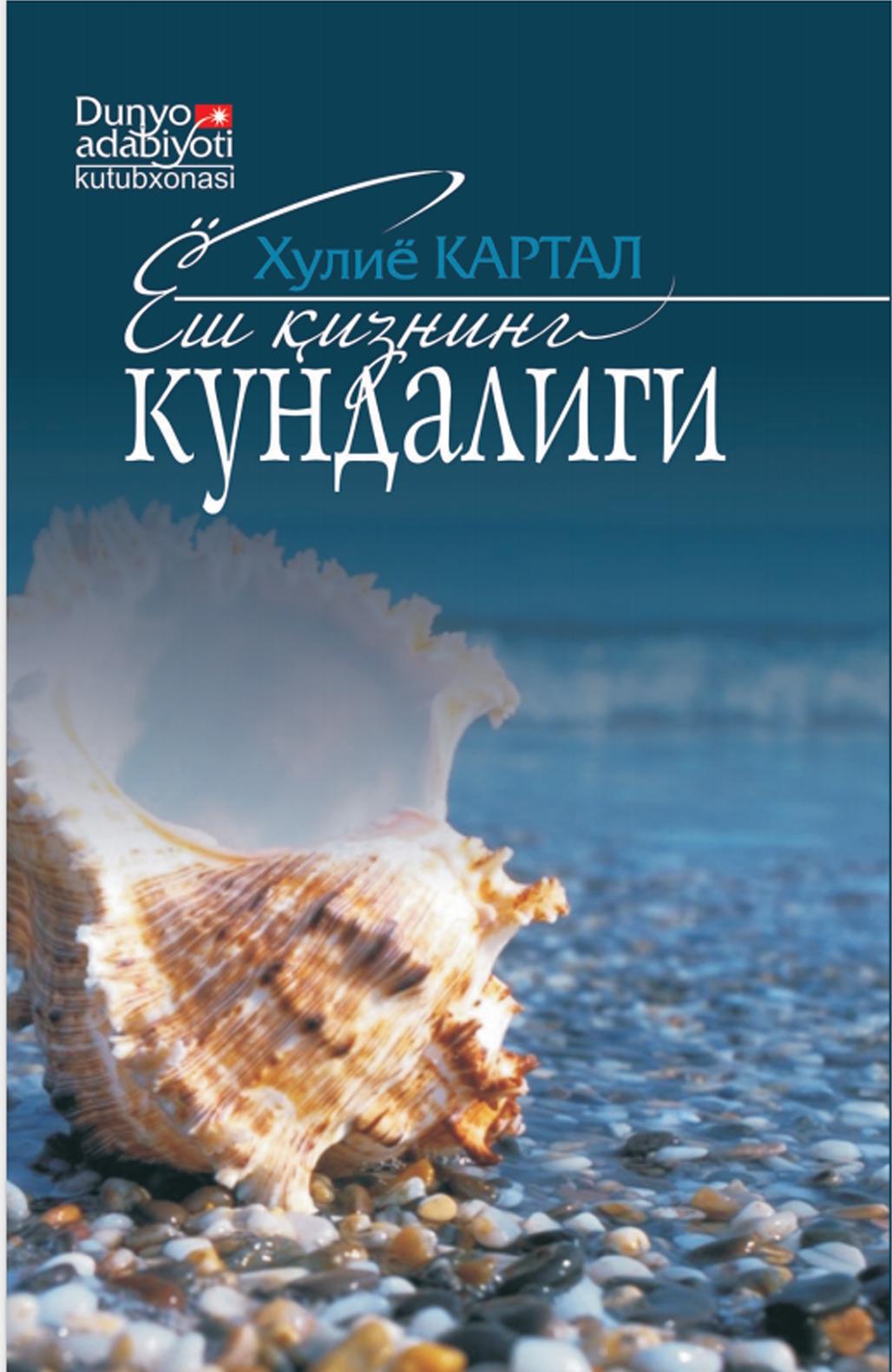 Ёш қизнинг кундалиги